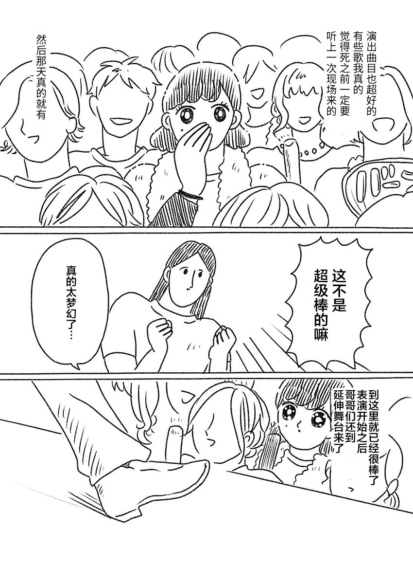 《裸活！》22话 第2页