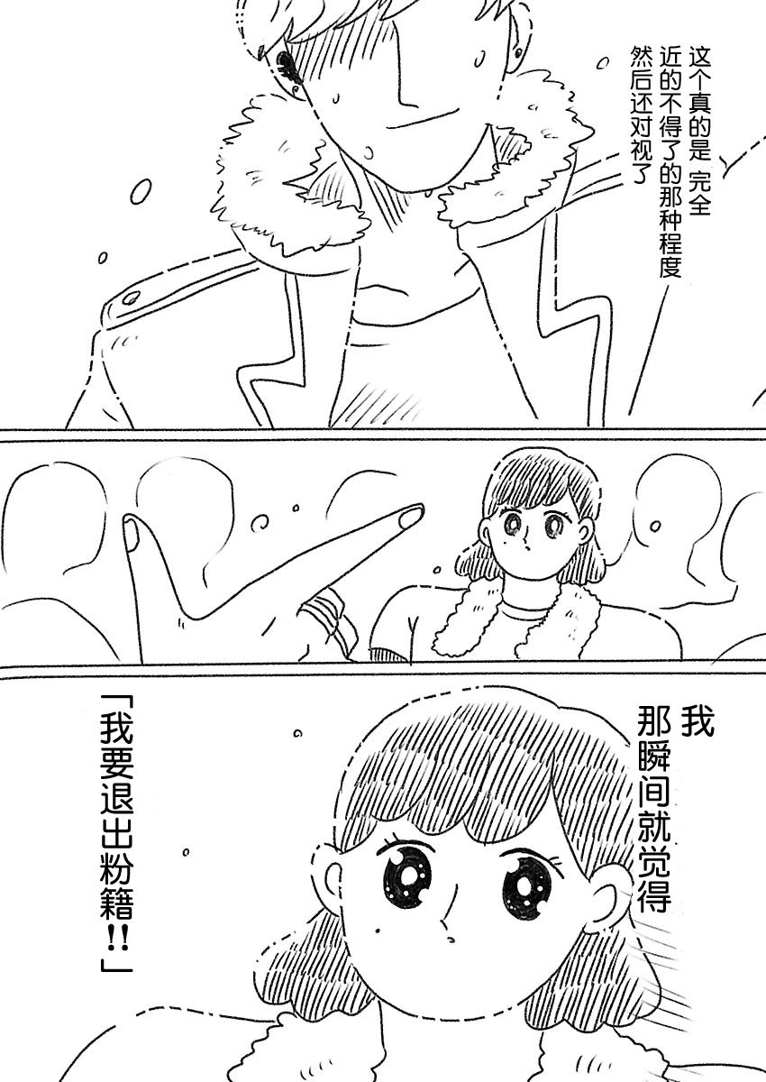 《裸活！》22话 第3页