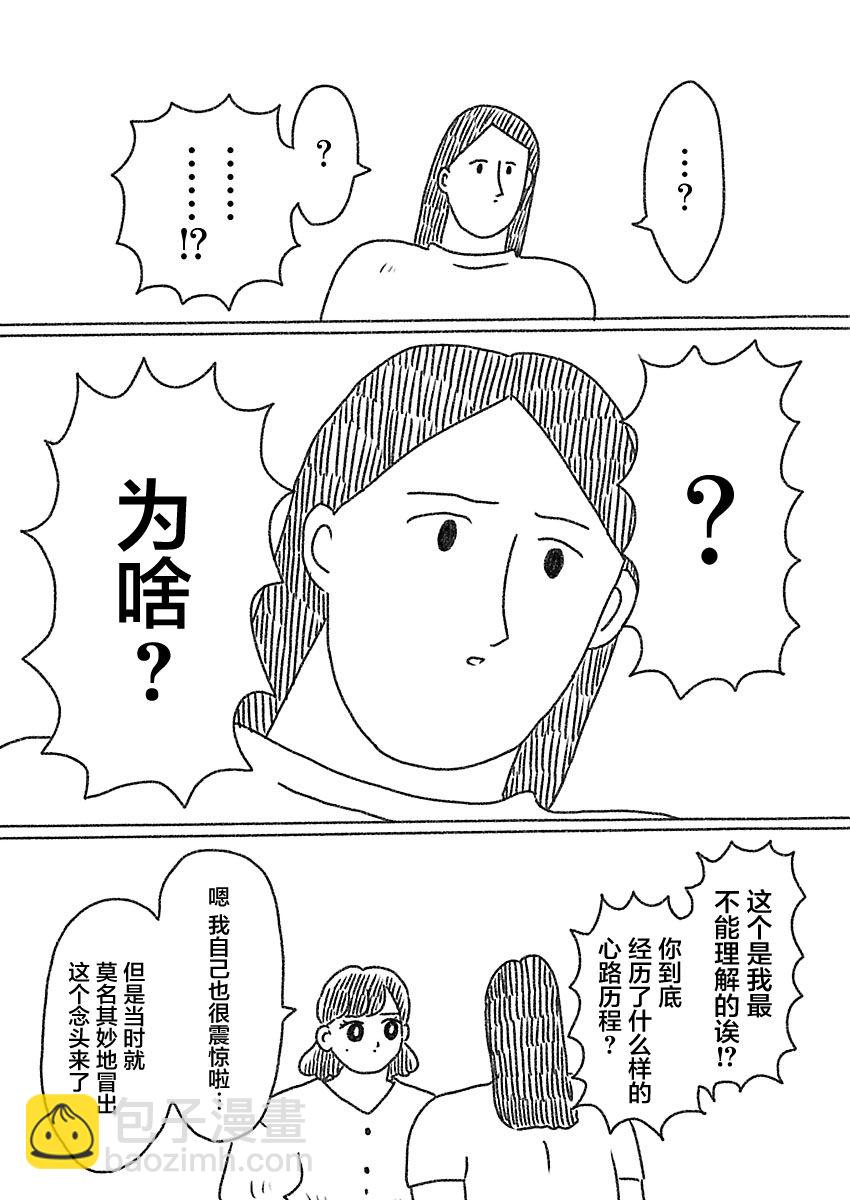 《裸活！》22话 第4页