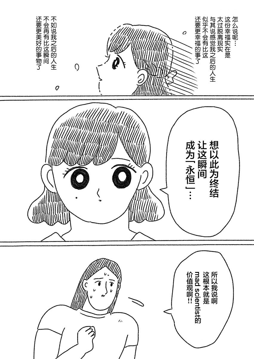 《裸活！》22话 第5页