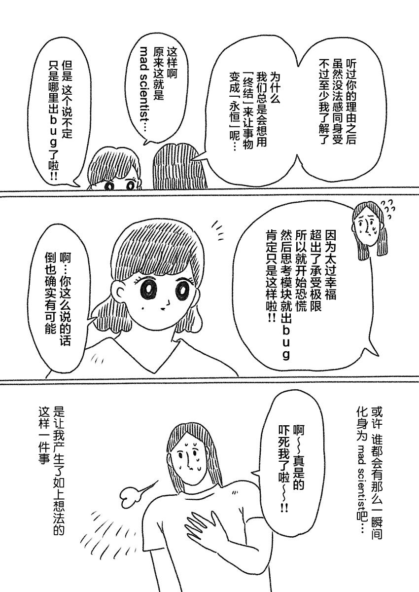 《裸活！》22话 第6页