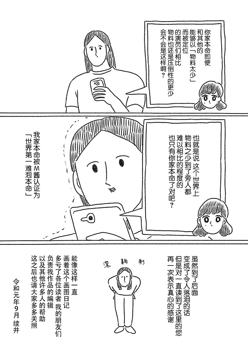 《裸活！》20话 第10页