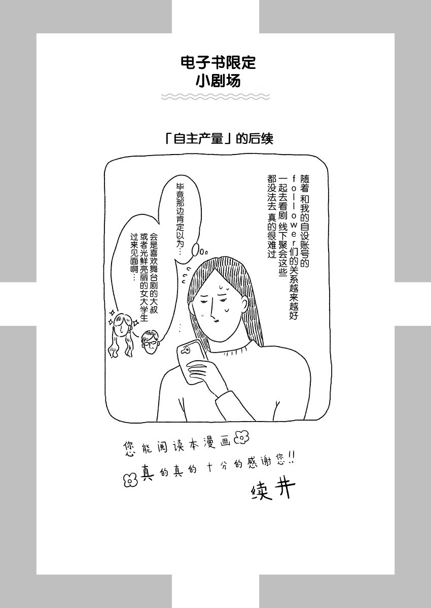 《裸活！》20话 第11页