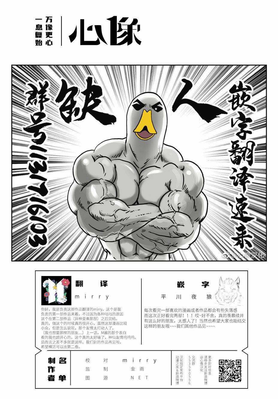 《裸活！》20话 第12页