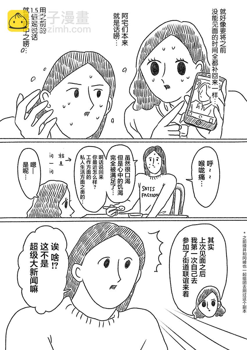 《裸活！》20话 第2页