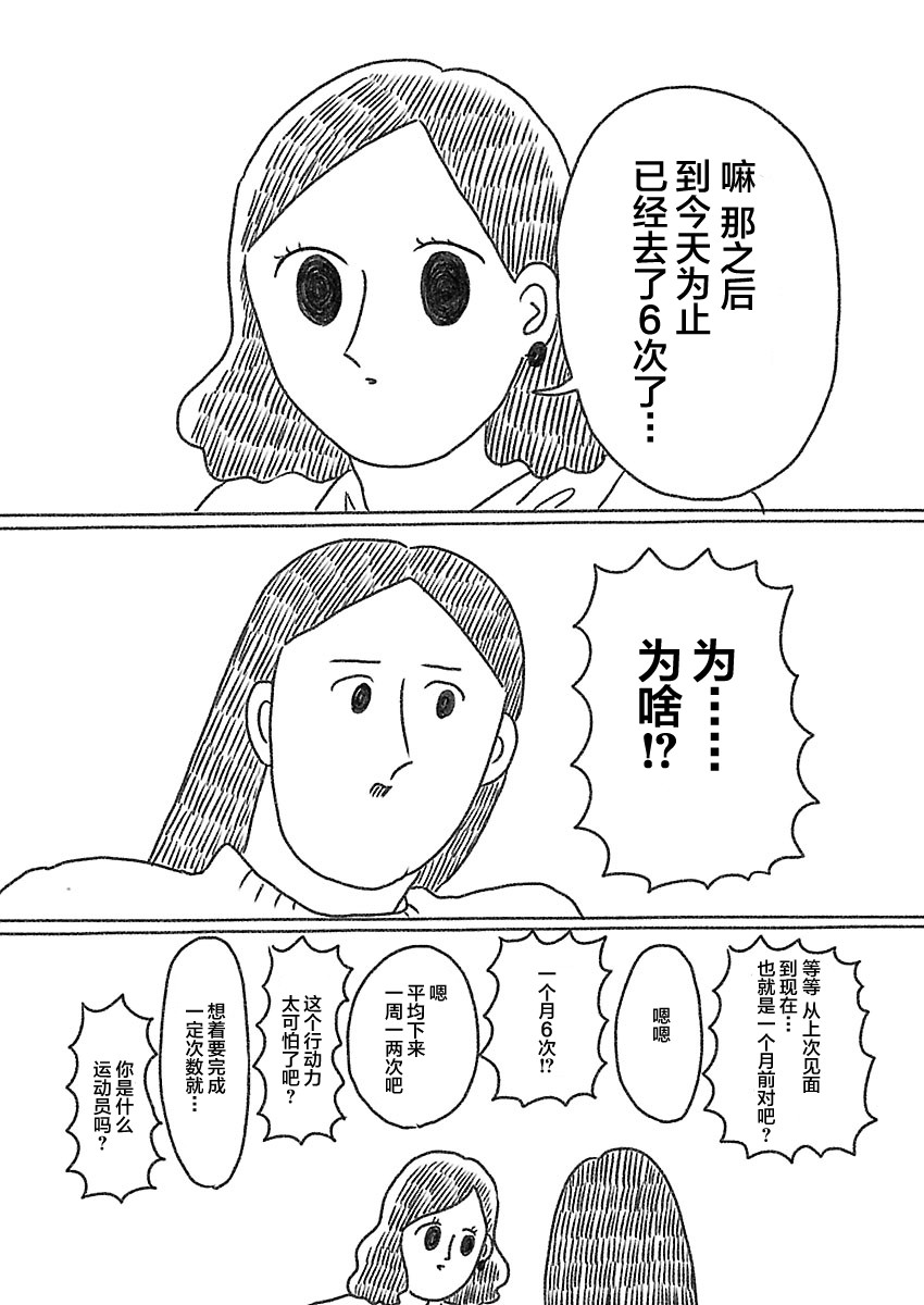《裸活！》20话 第3页