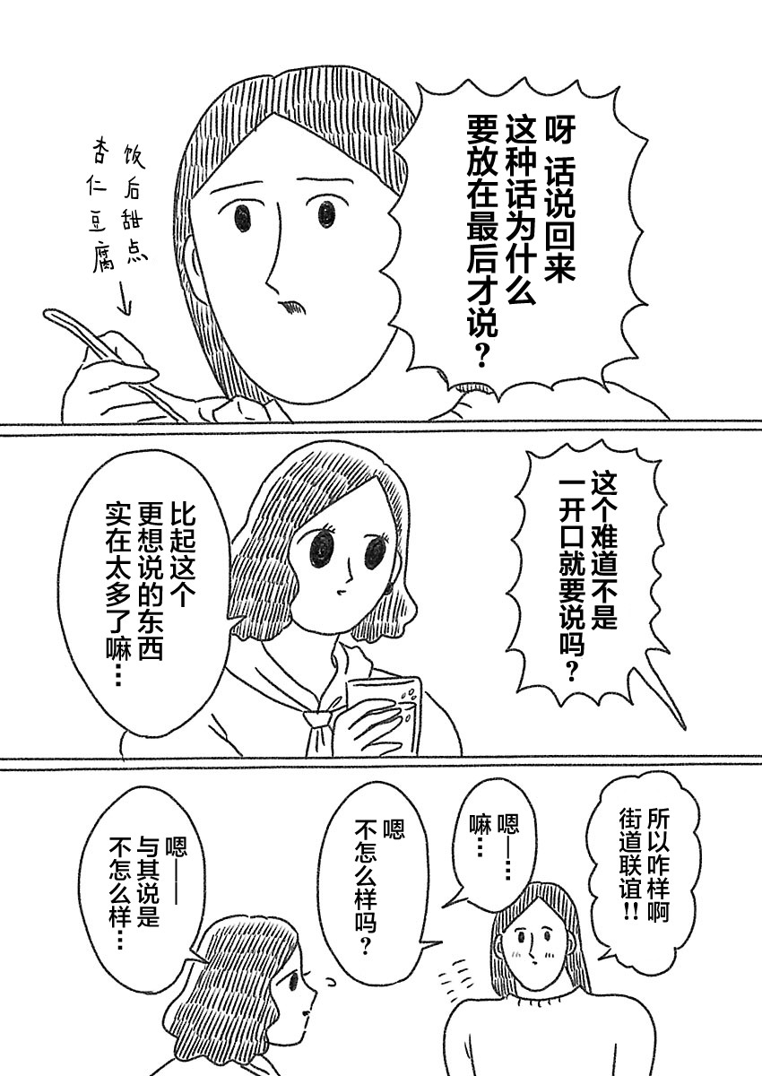 《裸活！》20话 第4页
