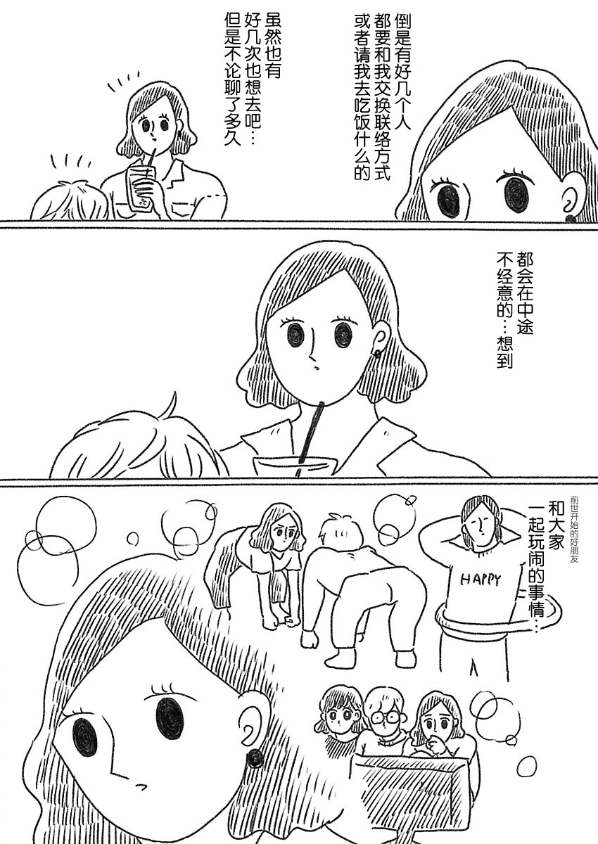 《裸活！》20话 第5页