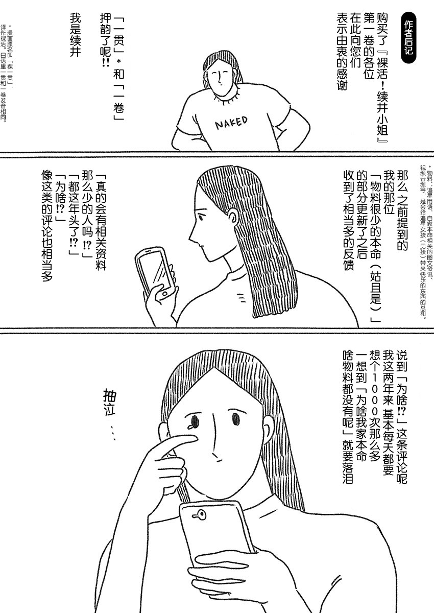 《裸活！》20话 第7页