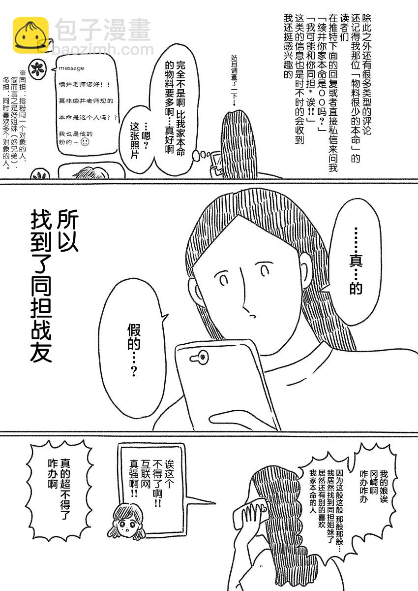 《裸活！》20话 第8页
