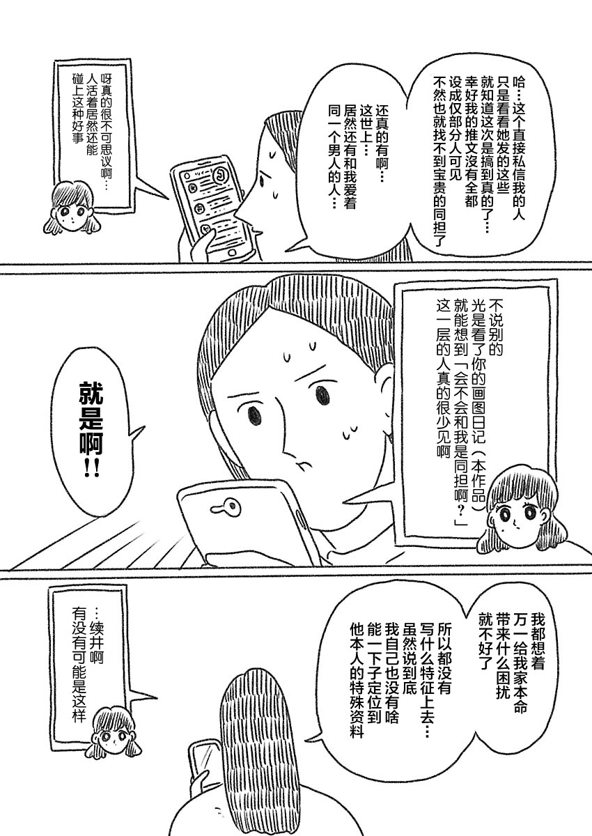 《裸活！》20话 第9页