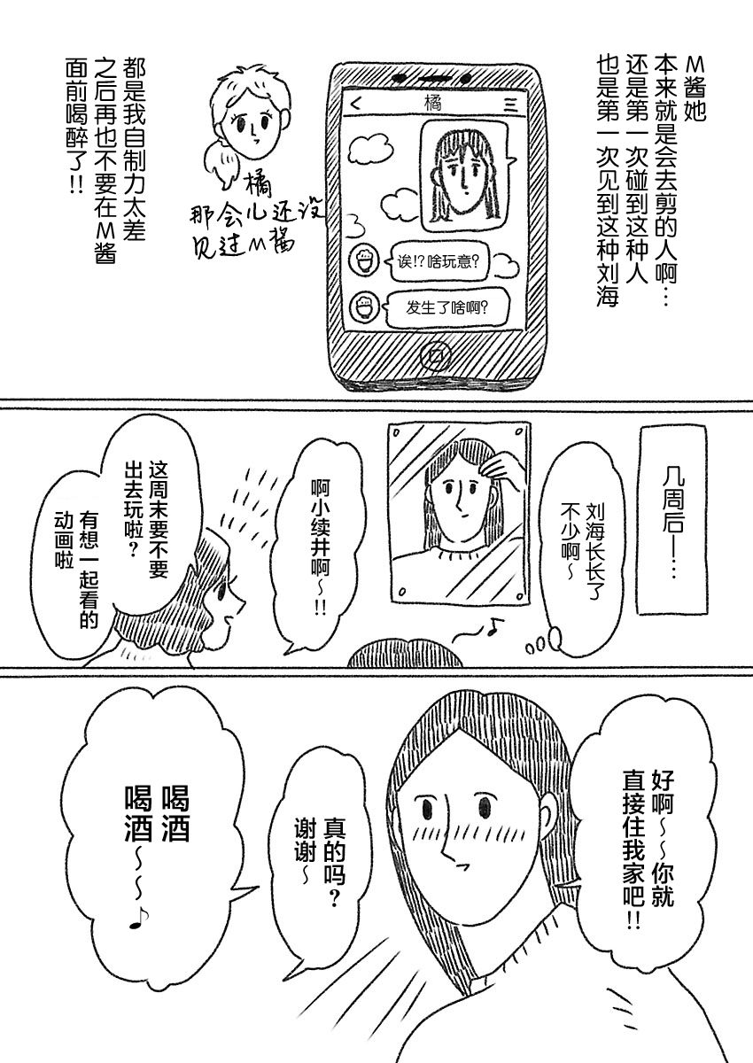 《裸活！》21话 第11页