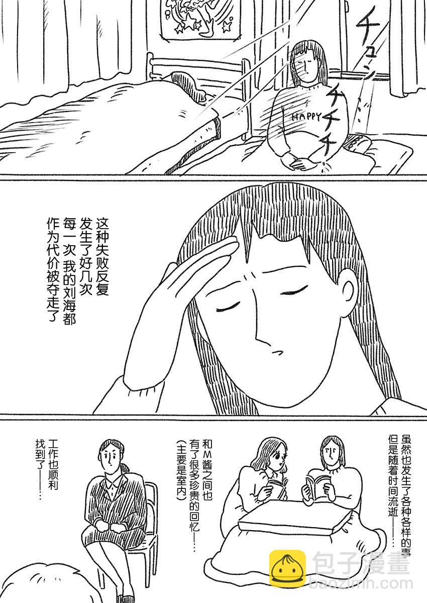 《裸活！》21话 第12页