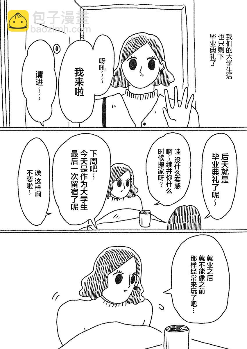 《裸活！》21话 第13页