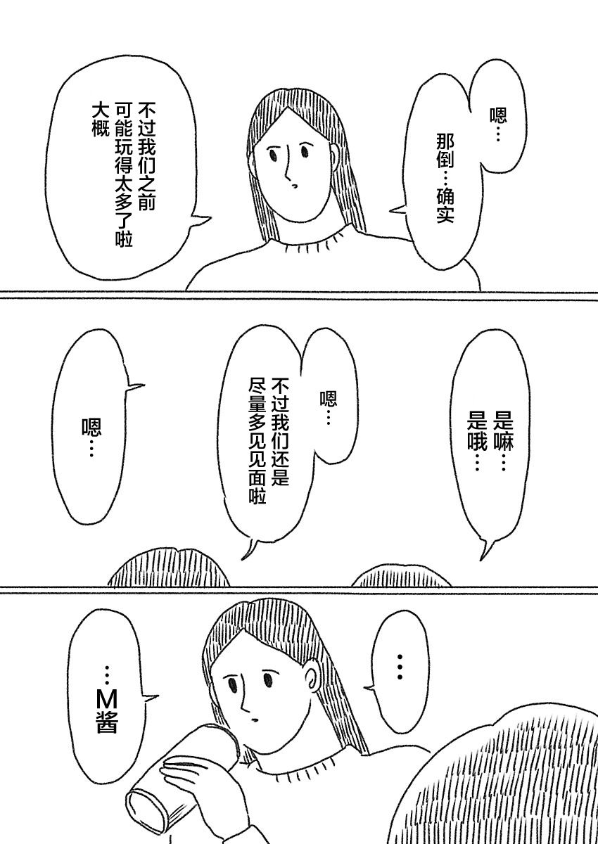 《裸活！》21话 第14页