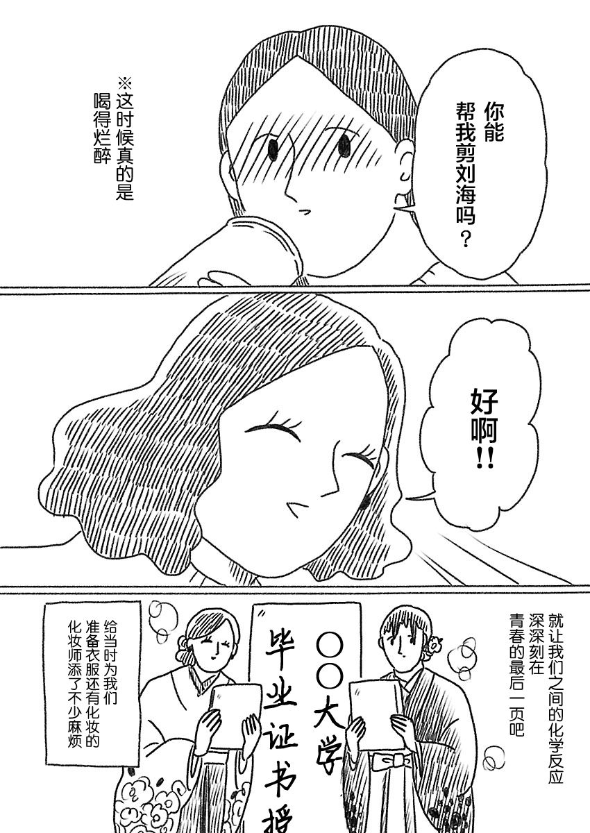 《裸活！》21话 第15页