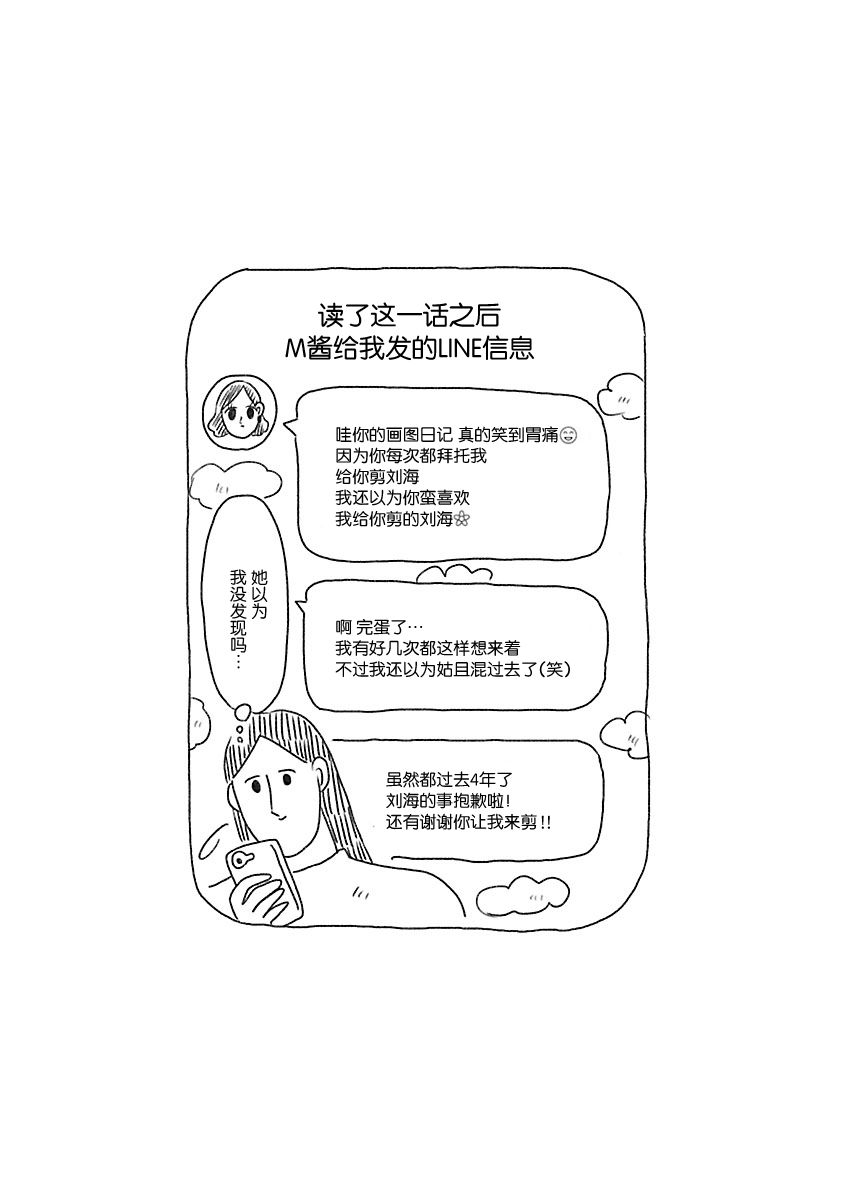 《裸活！》21话 第16页