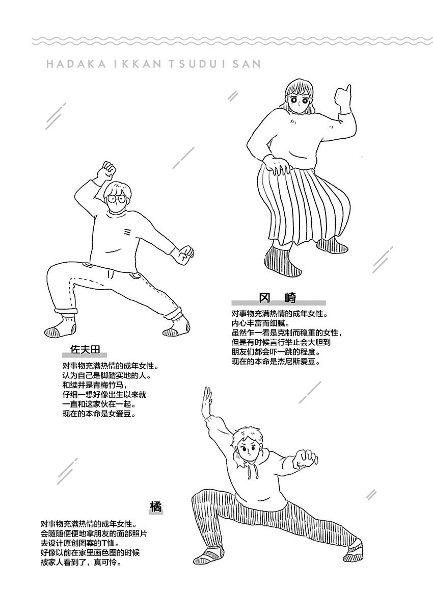 《裸活！》21话 第2页
