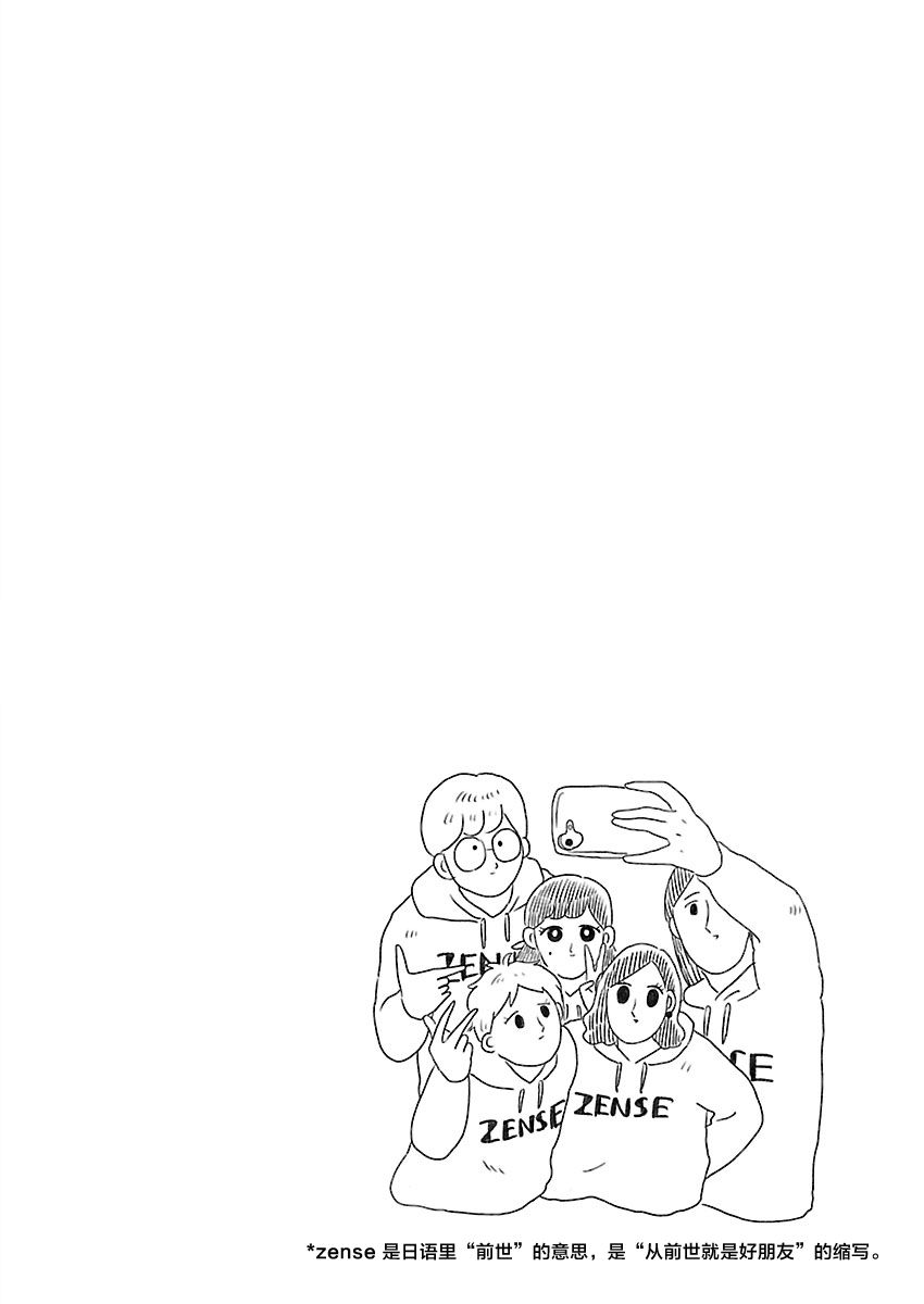 《裸活！》21话 第3页