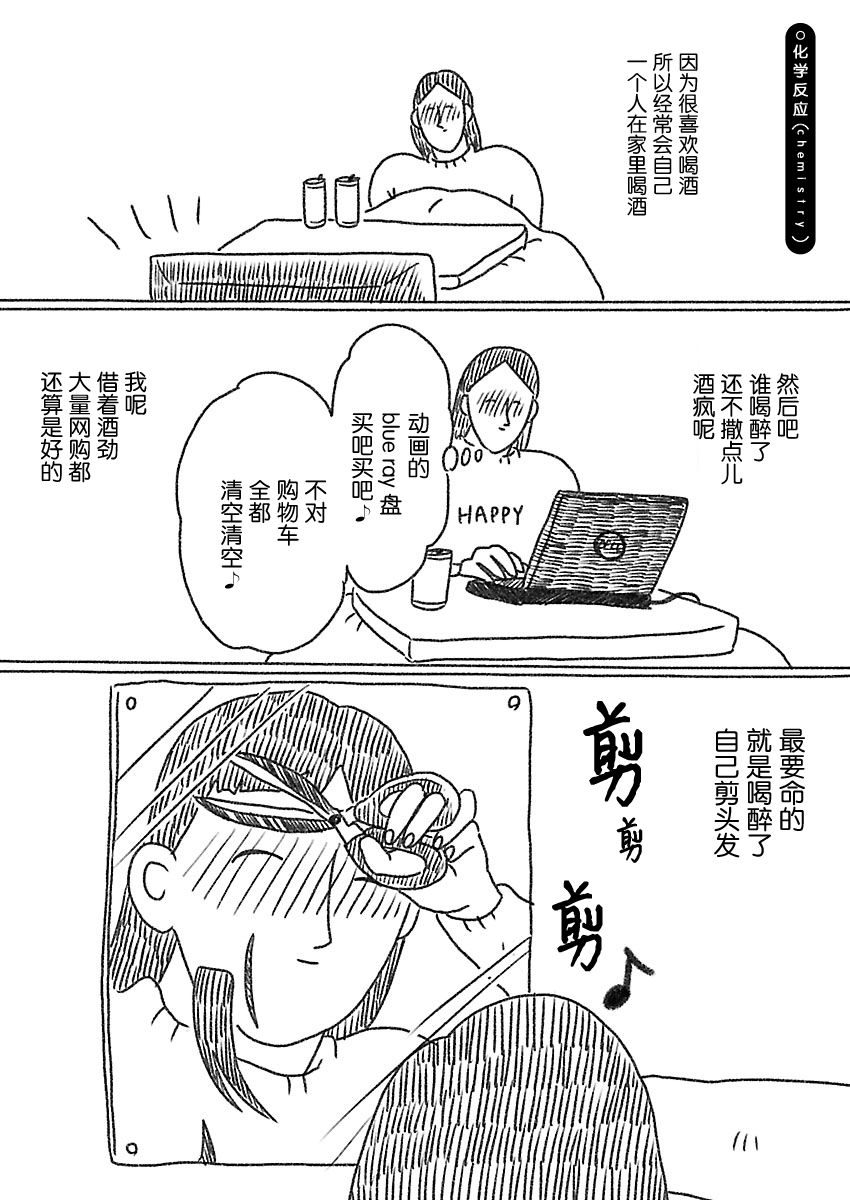 《裸活！》21话 第5页
