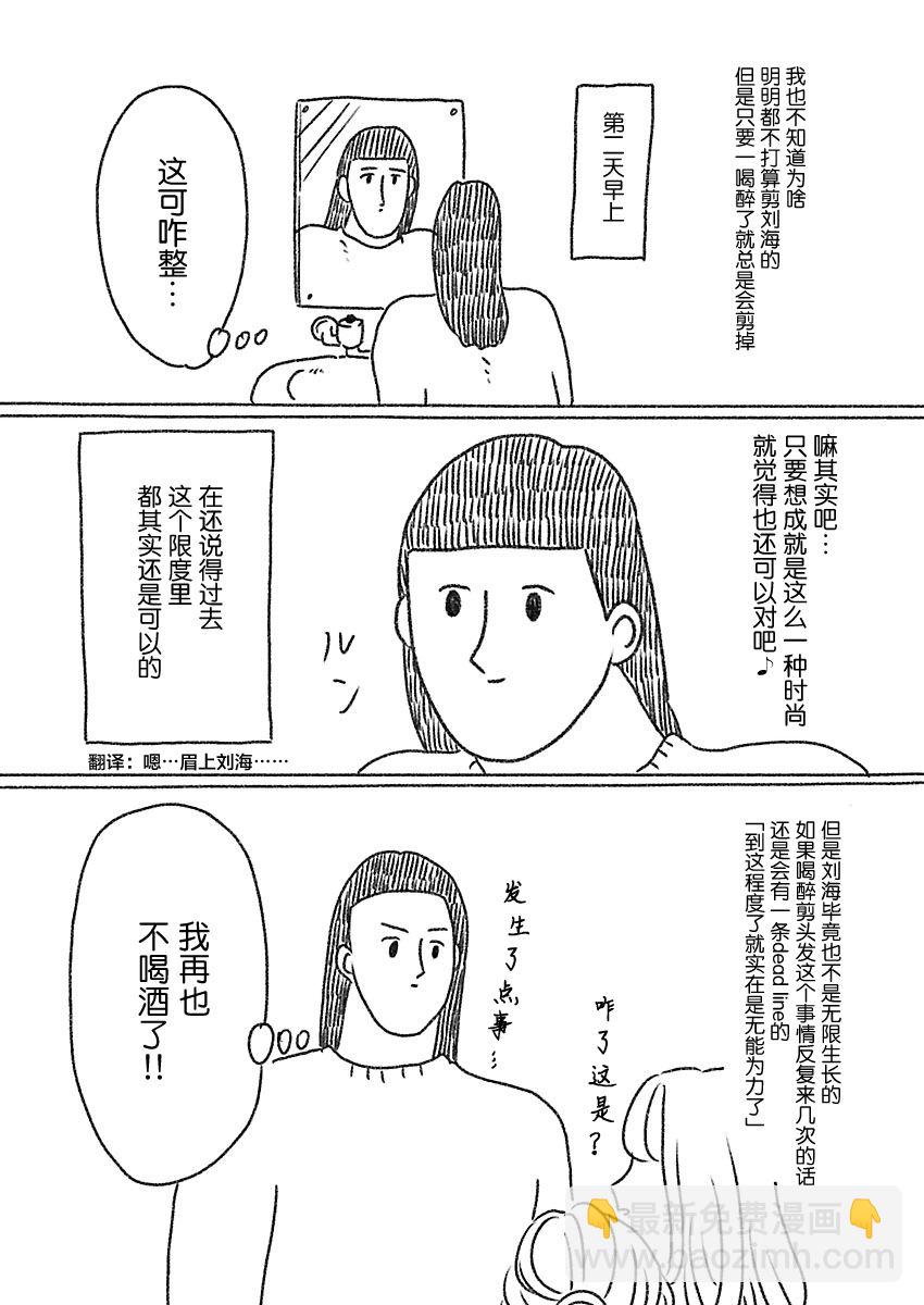 《裸活！》21话 第6页