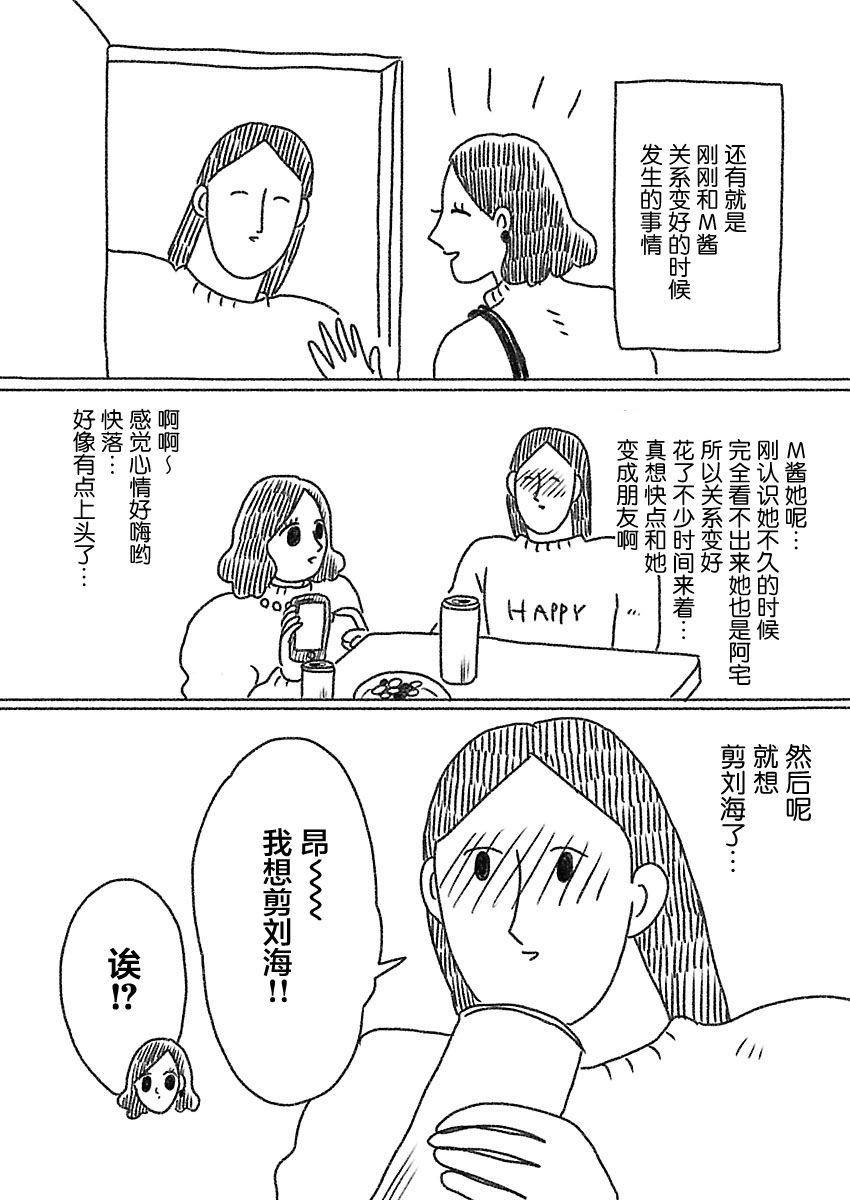 《裸活！》21话 第7页