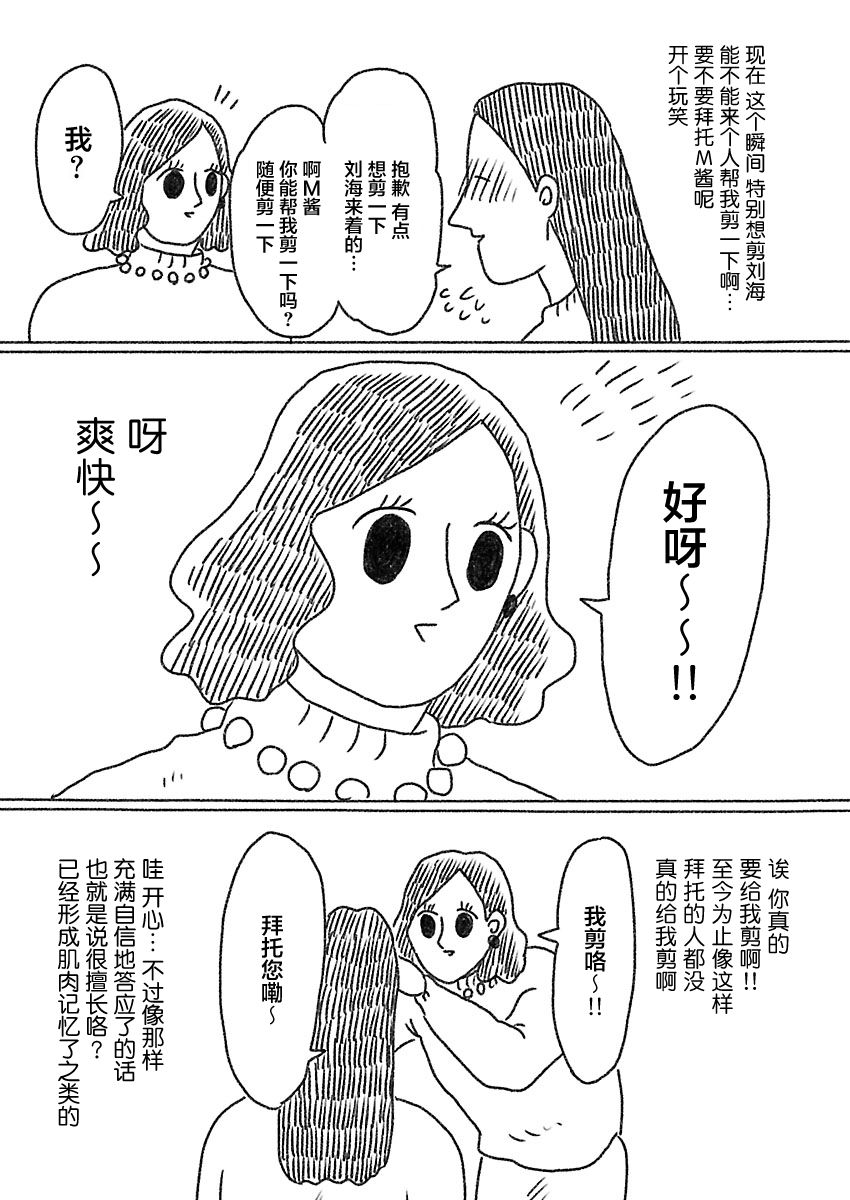 《裸活！》21话 第8页