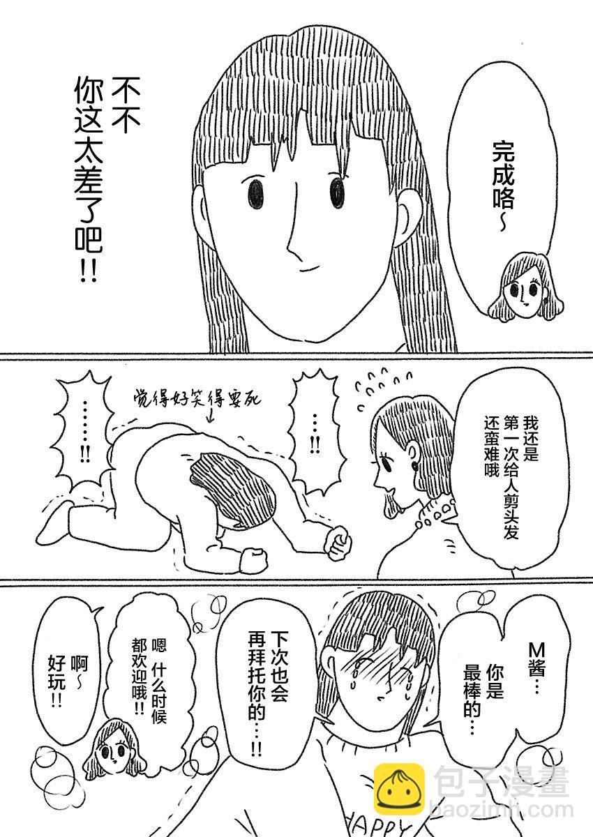 《裸活！》21话 第9页