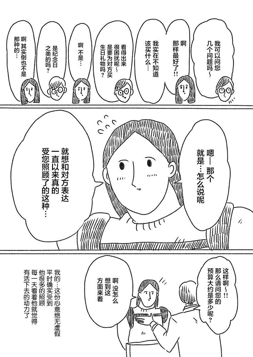 《裸活！》25话 第2页