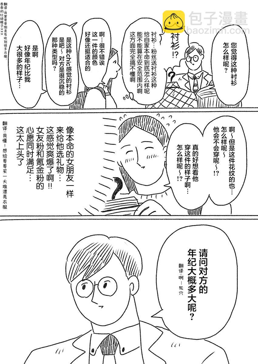 《裸活！》25话 第3页