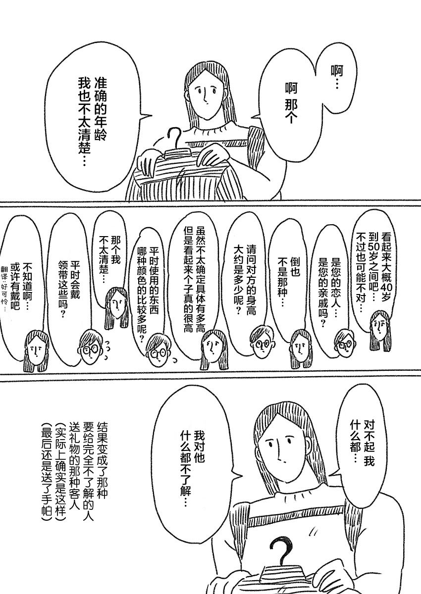 《裸活！》25话 第4页