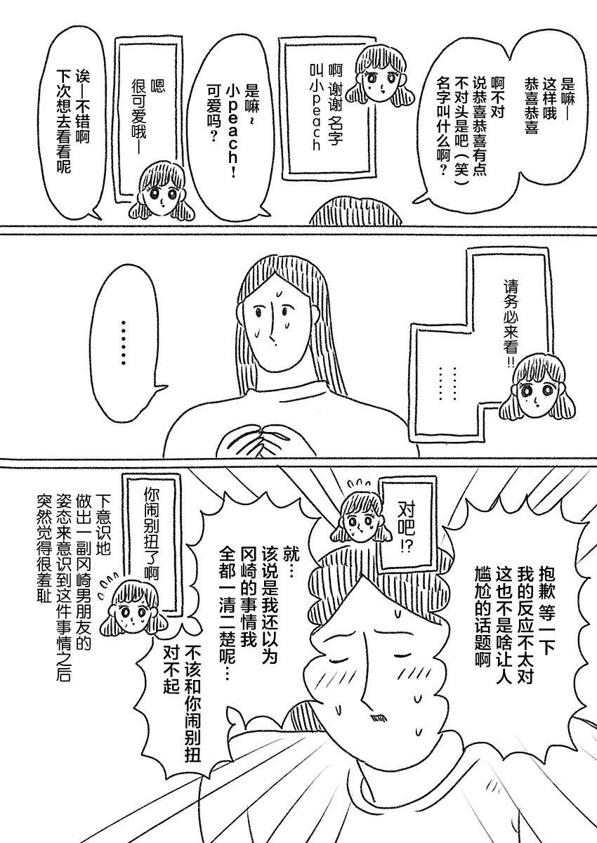 《裸活！》24话 第3页