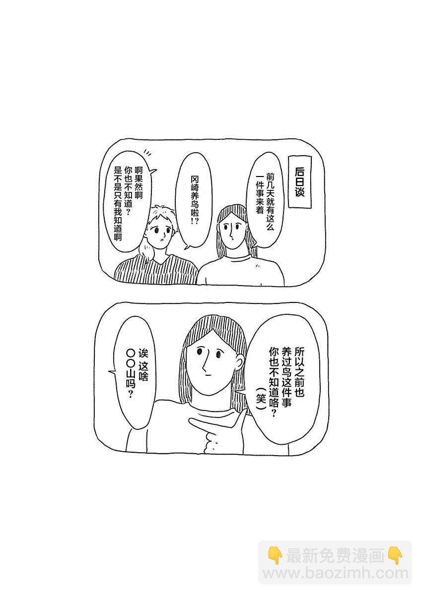 《裸活！》24话 第4页