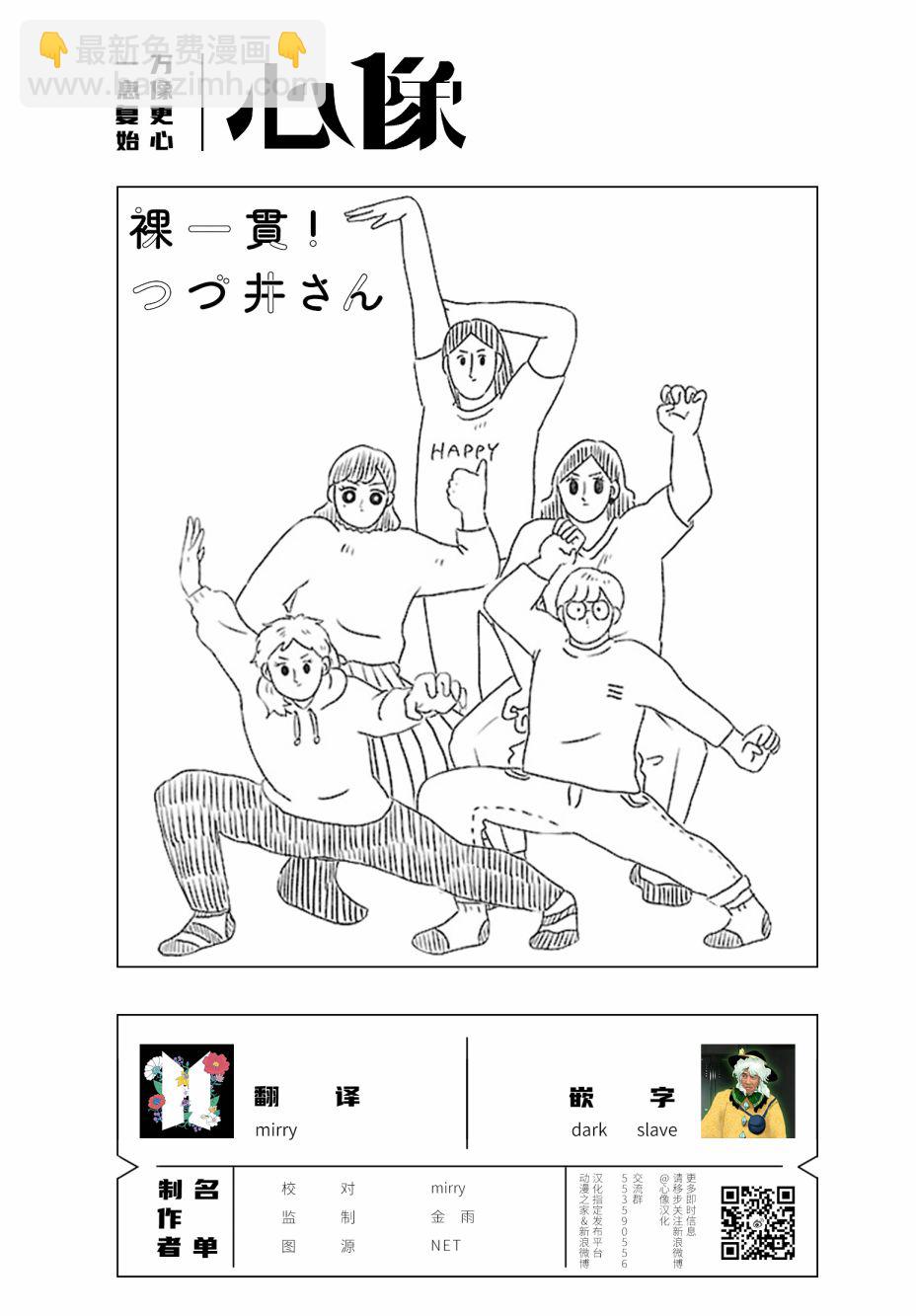 《裸活！》24话 第7页
