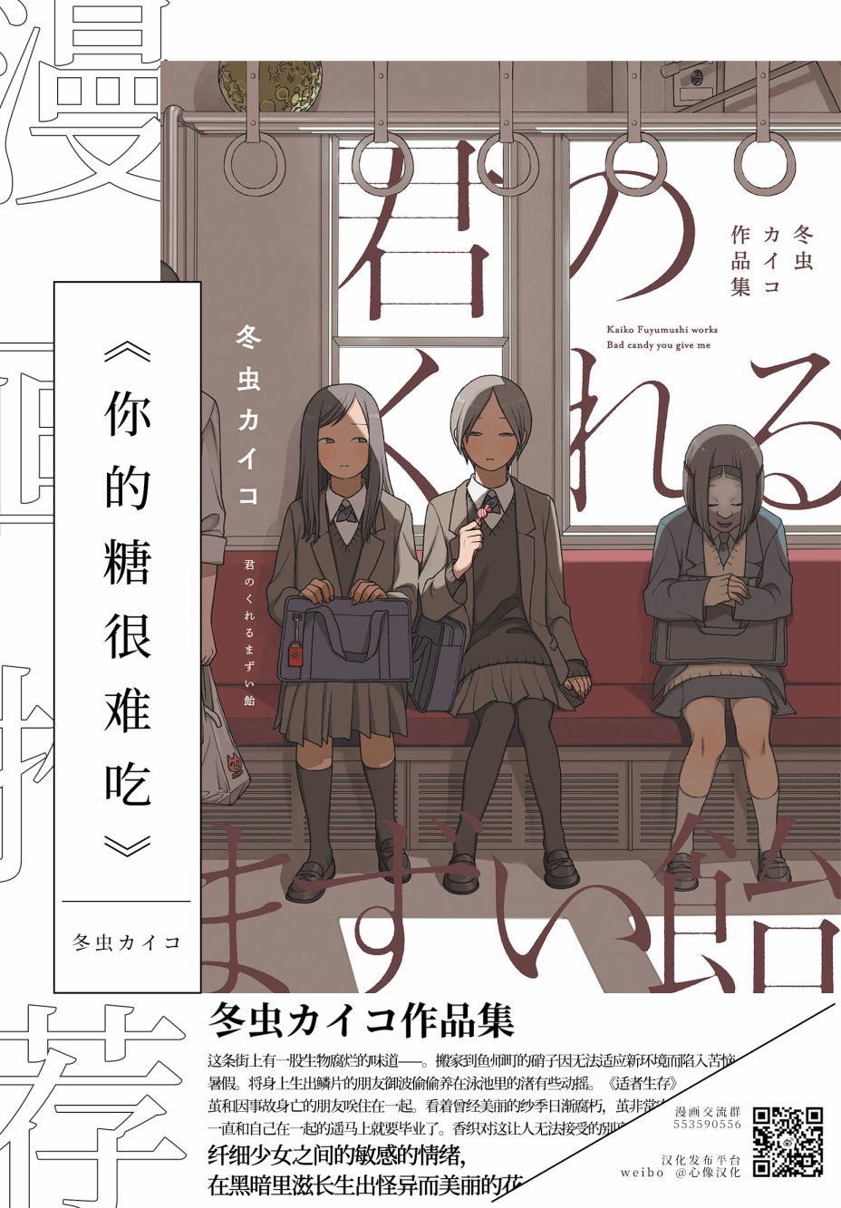 《裸活！》26话 第12页