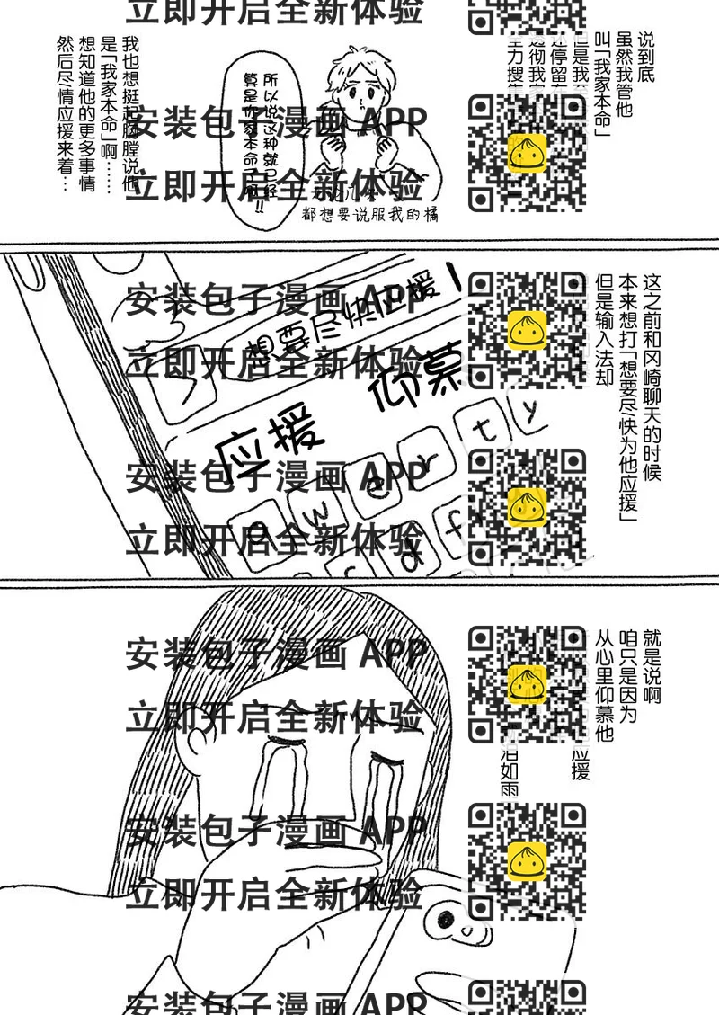 《裸活！》26话 第2页