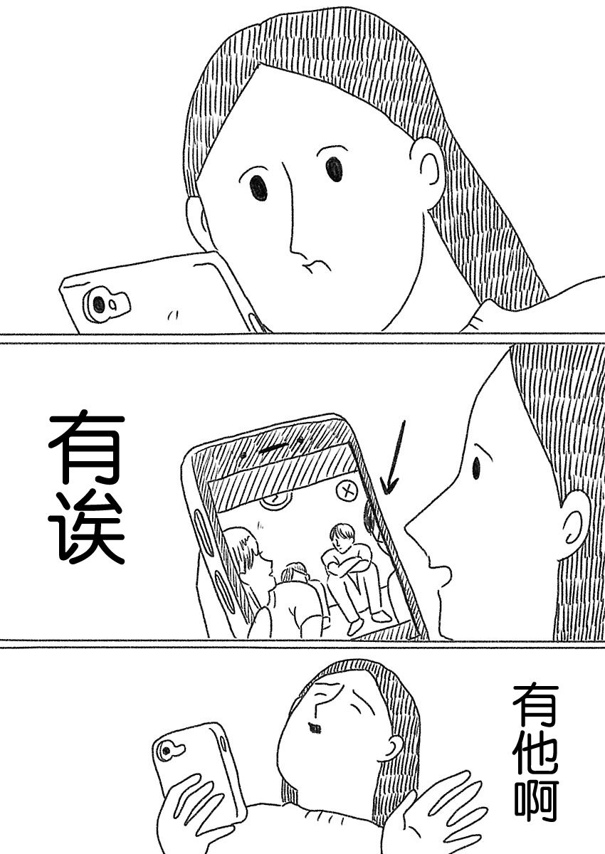 《裸活！》26话 第6页