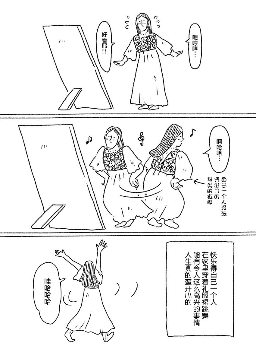 《裸活！》26话 第8页
