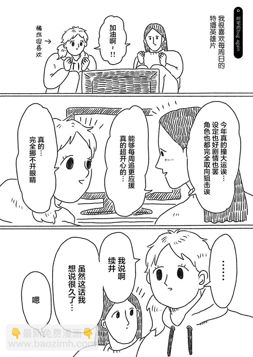 《裸活！》27话 第2页