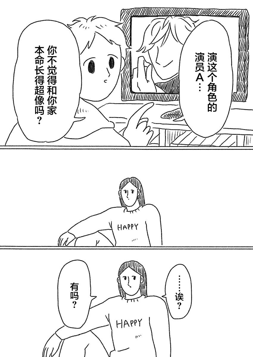《裸活！》27话 第3页