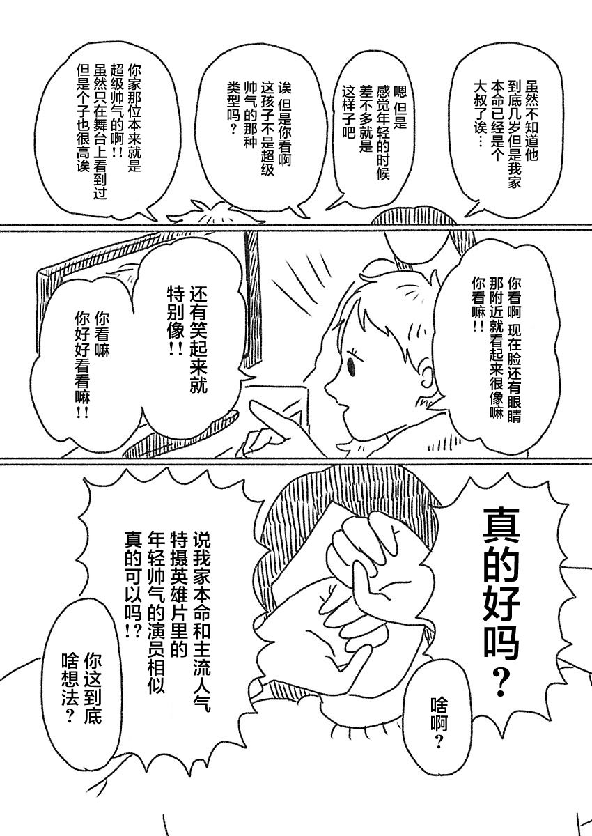 《裸活！》27话 第4页