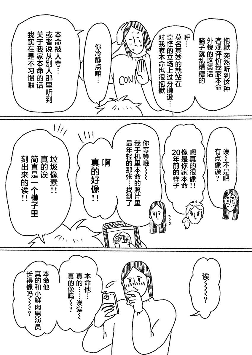 《裸活！》27话 第5页