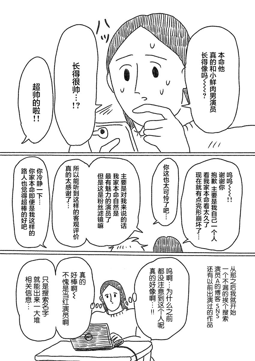 《裸活！》27话 第6页