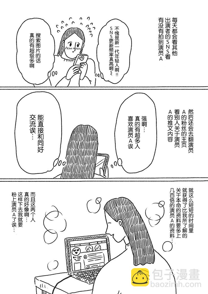 《裸活！》27话 第7页