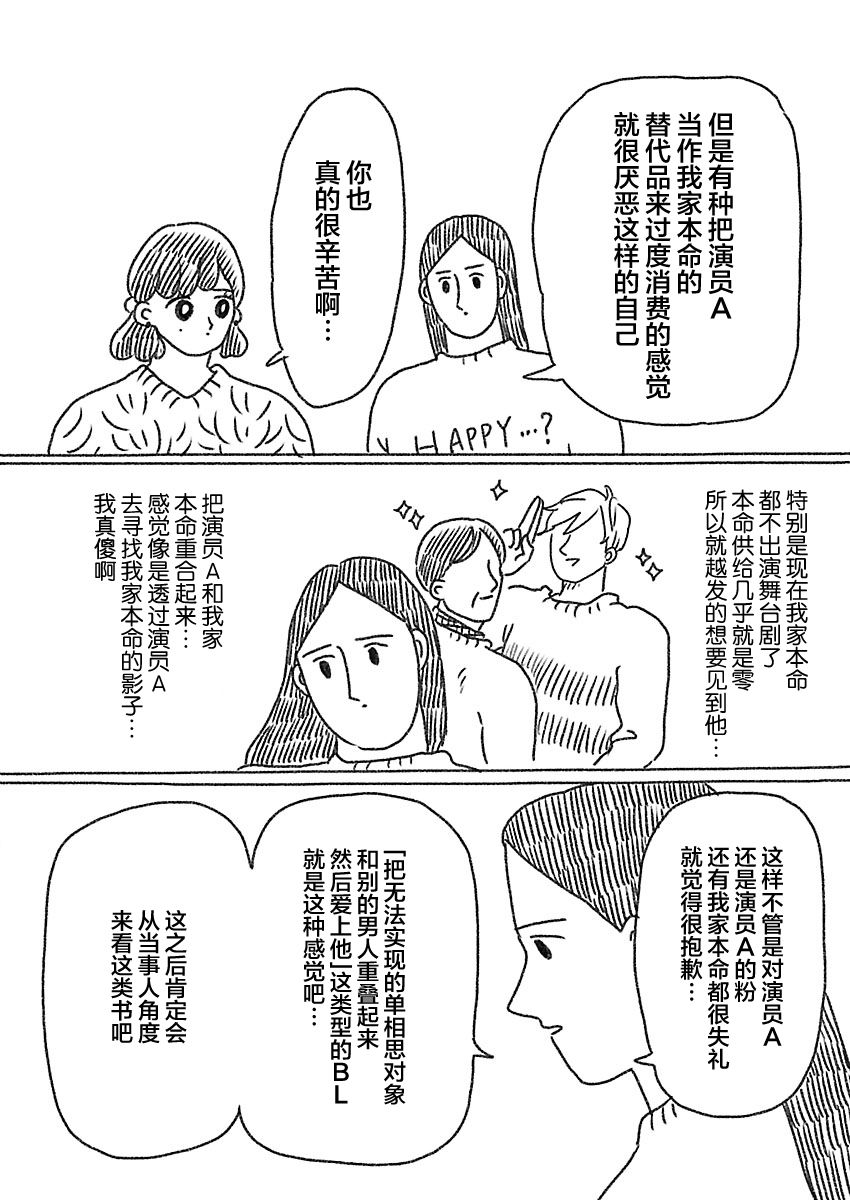 《裸活！》27话 第8页