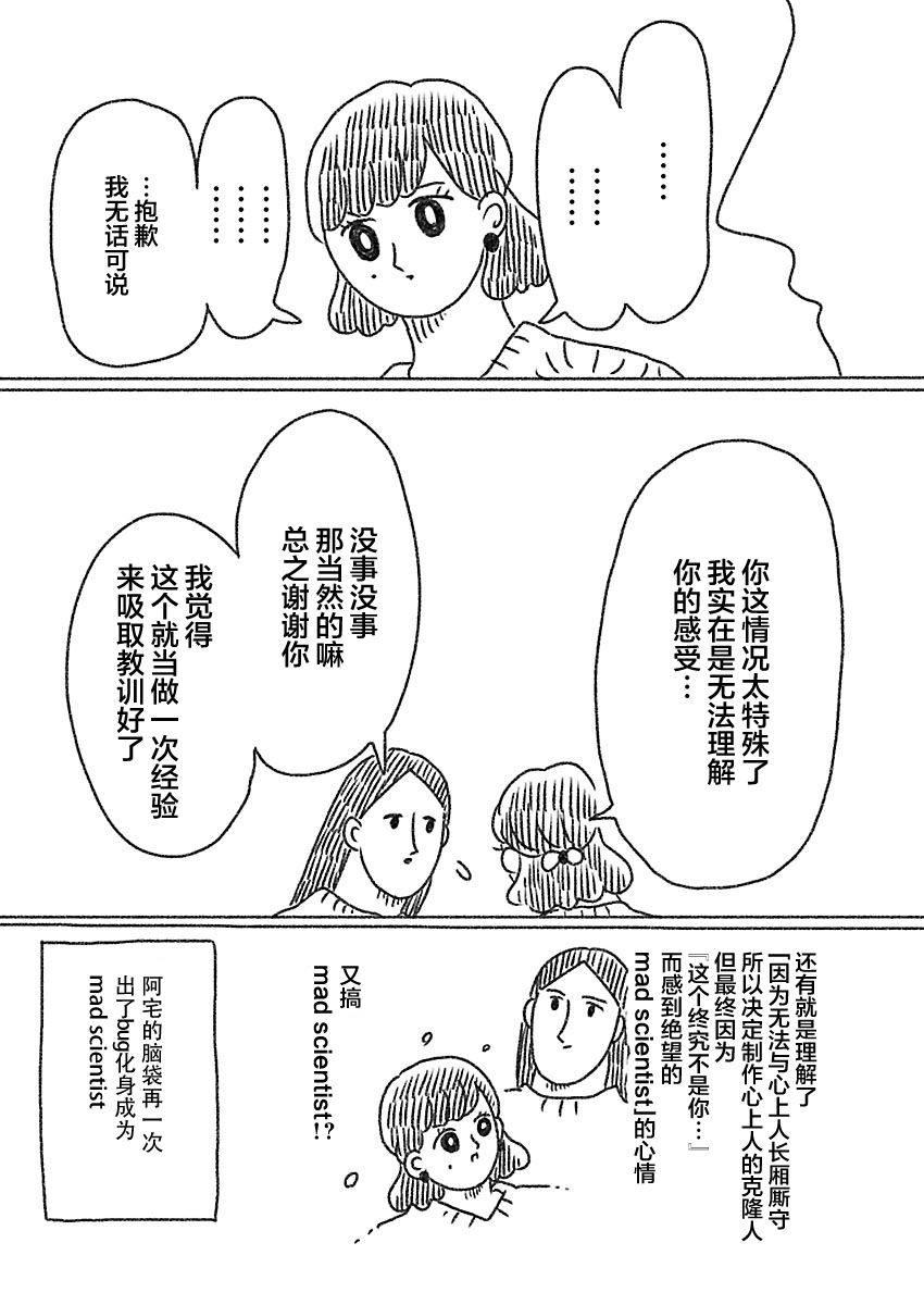 《裸活！》27话 第9页