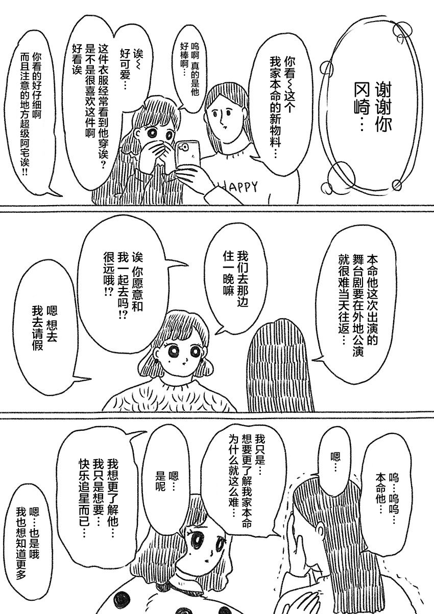 《裸活！》28话 第2页