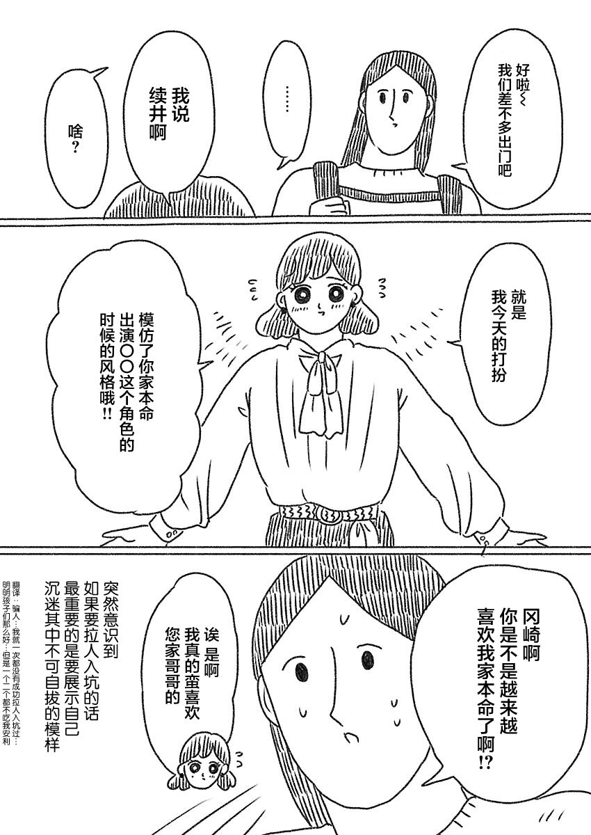 《裸活！》28话 第3页