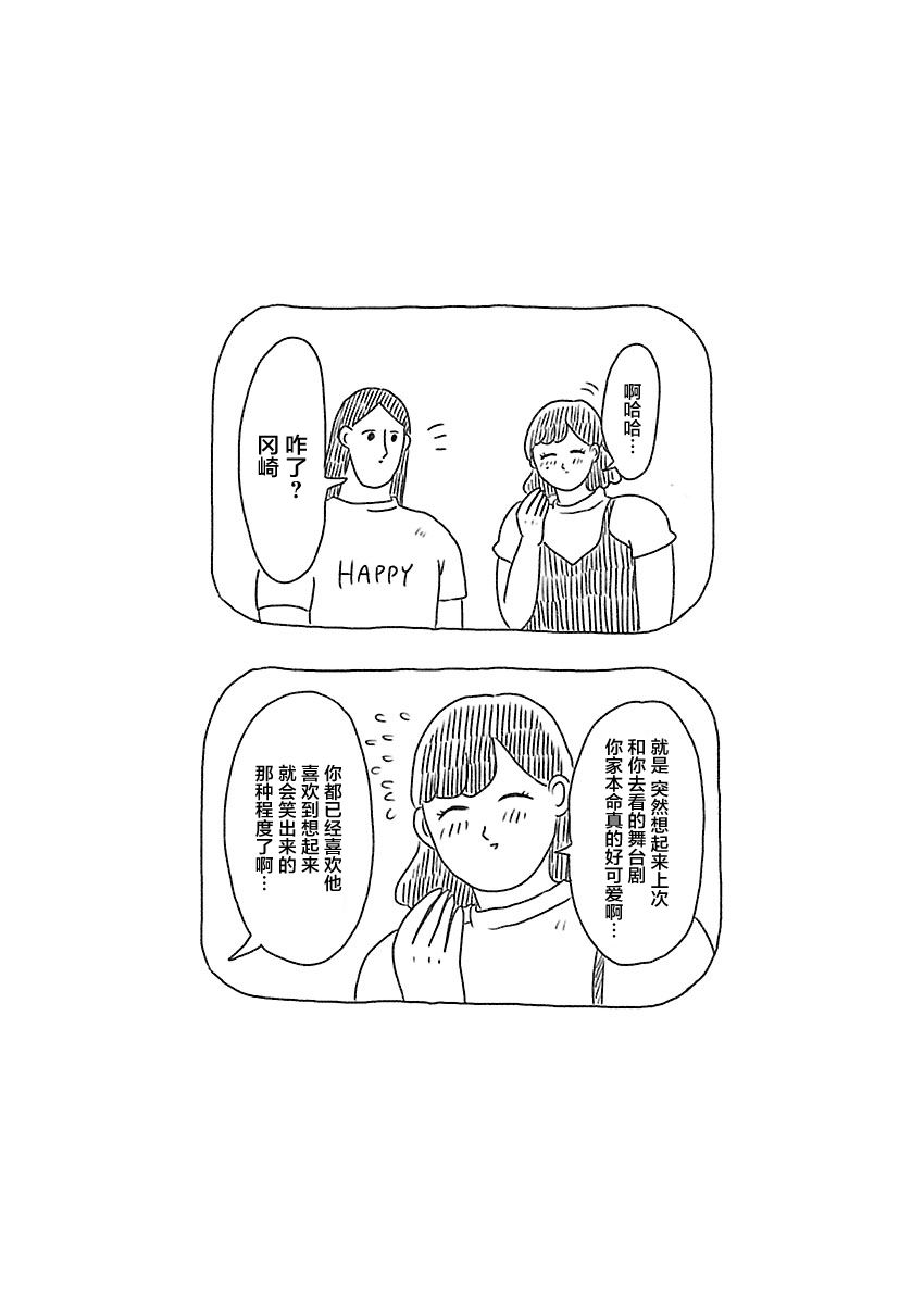 《裸活！》28话 第4页