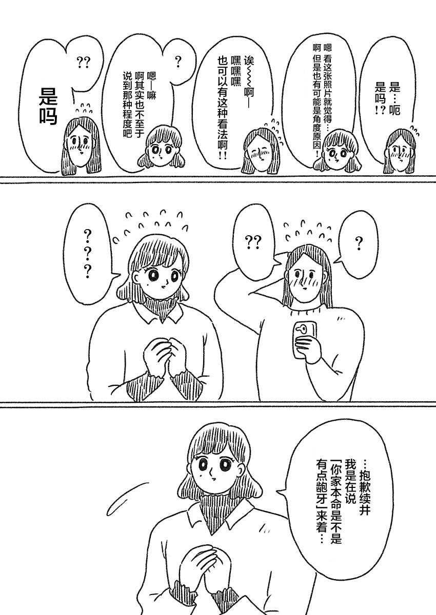 《裸活！》31话 第2页